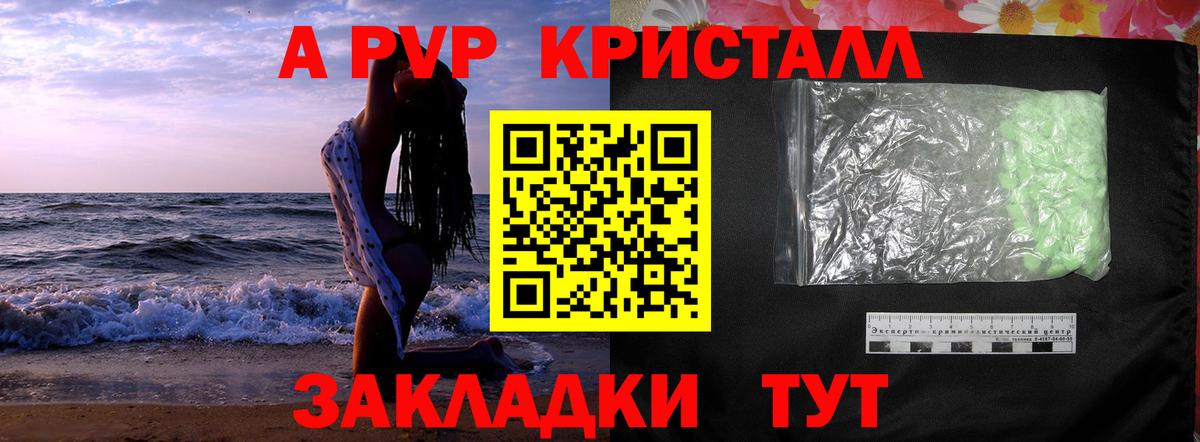 APVP кристаллы Курск