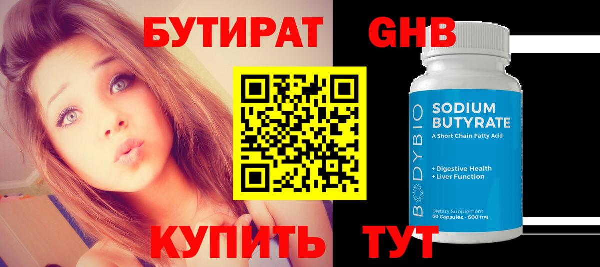 БУТИРАТ бутандиол Курск