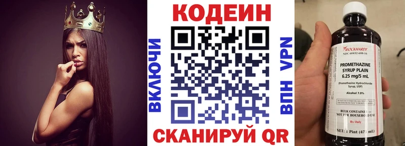 Кодеин напиток Lean (лин)  Курск 
