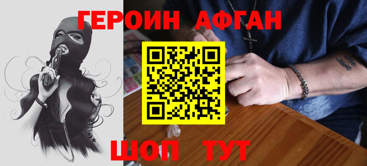 ГЕРОИН белый Курск