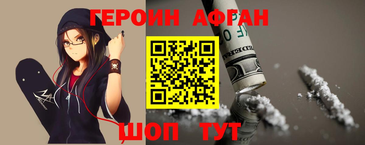 Героин герыч  ГЕРОИН  Курск  Вход с VPN 