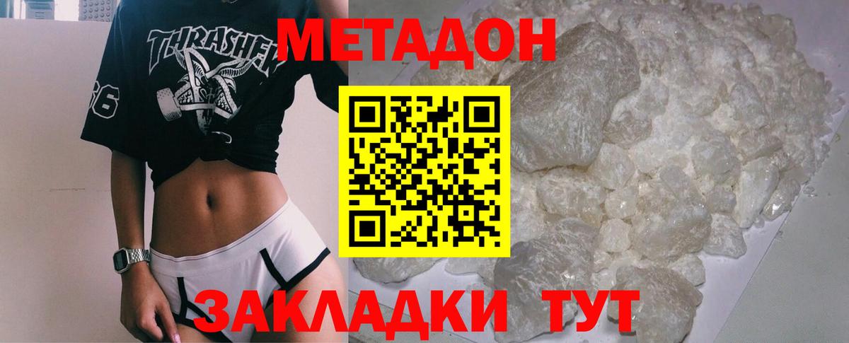 МЕТАДОН мёд Курск