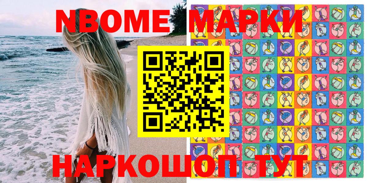 Марки N-bome 1500мкг Курск