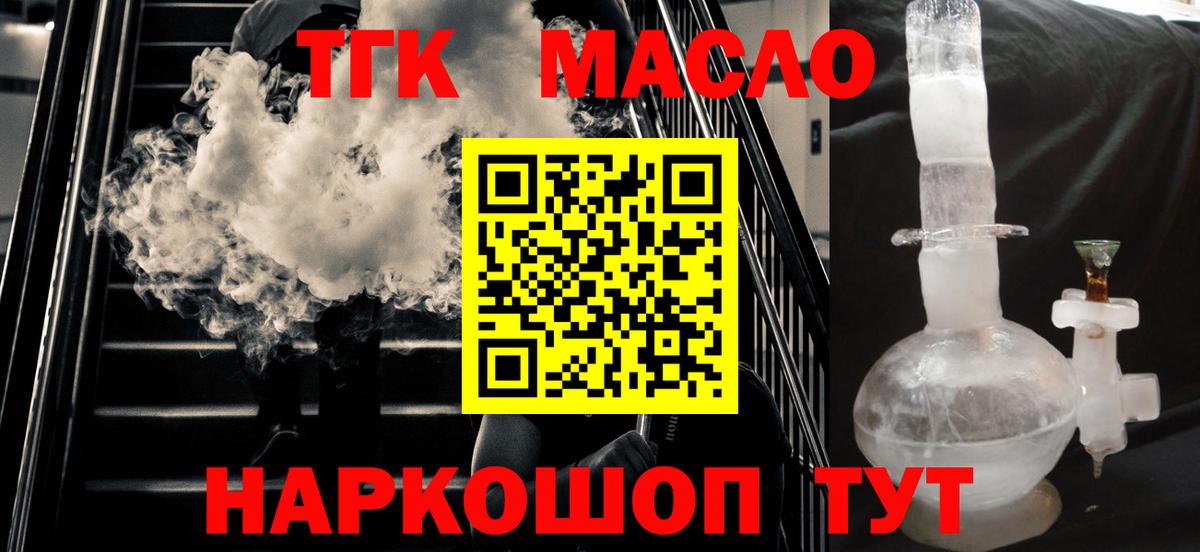 закладка  Вход с VPN  ТГК вейп  Курск  ТГК THC oil 